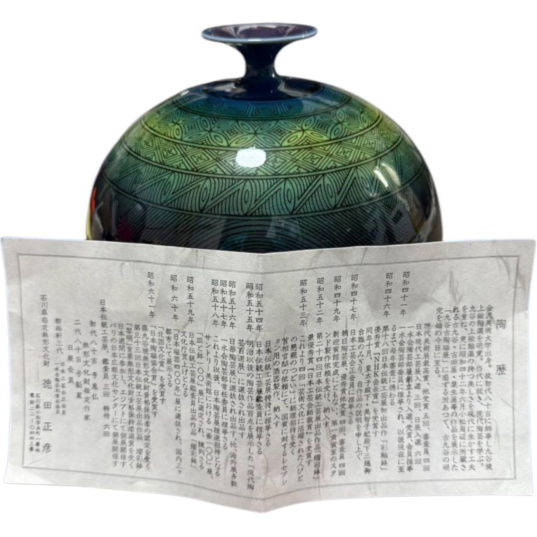 人間国宝 三代徳田八十吉 九谷焼 碧明釉 壺 共箱付