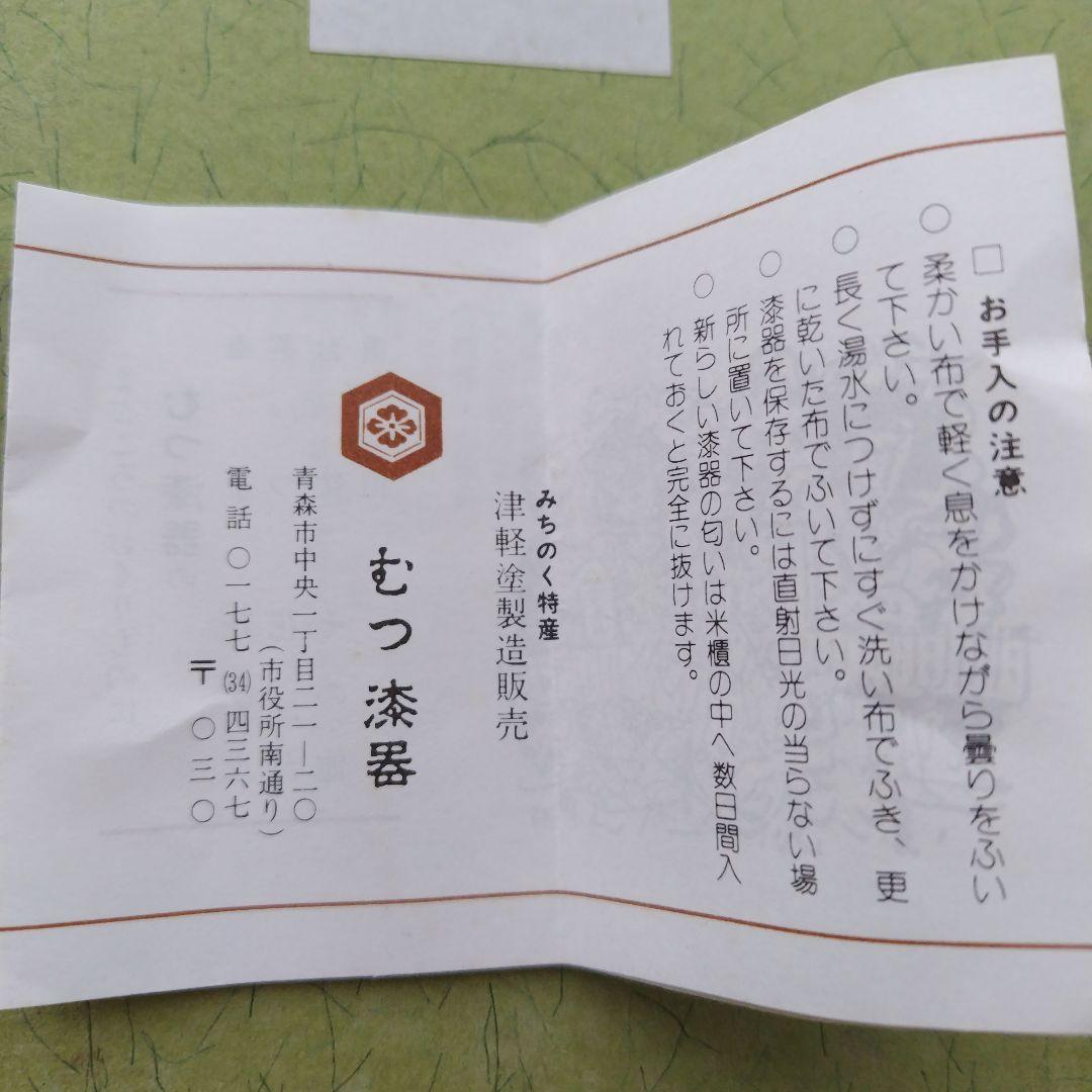 【新品未使用】伝統工芸津軽塗 漆器 夫婦汁椀・箸 ペアセット