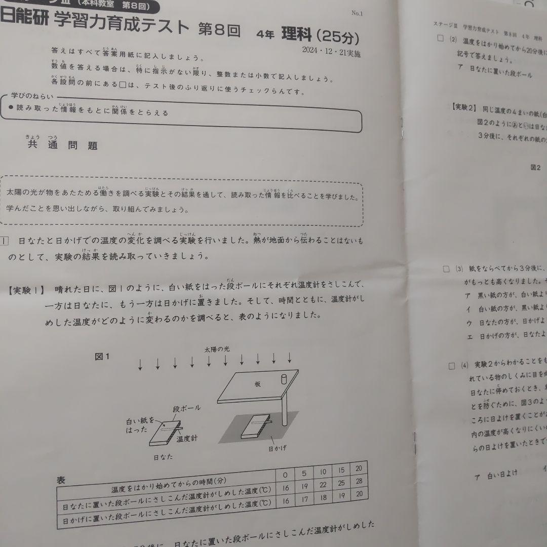 【日能研】2024年度 小4 後期 学習力育成テスト第1回〜第8回