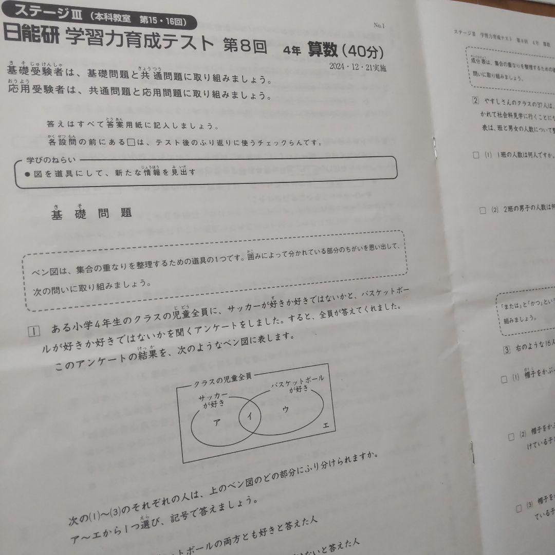 【日能研】2024年度 小4 後期 学習力育成テスト第1回〜第8回