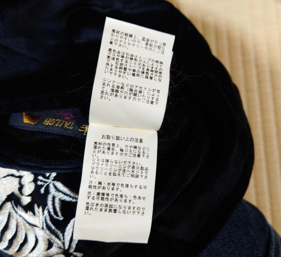 極美品！東洋エンタープライズ　 TT14467 別珍スカジャン