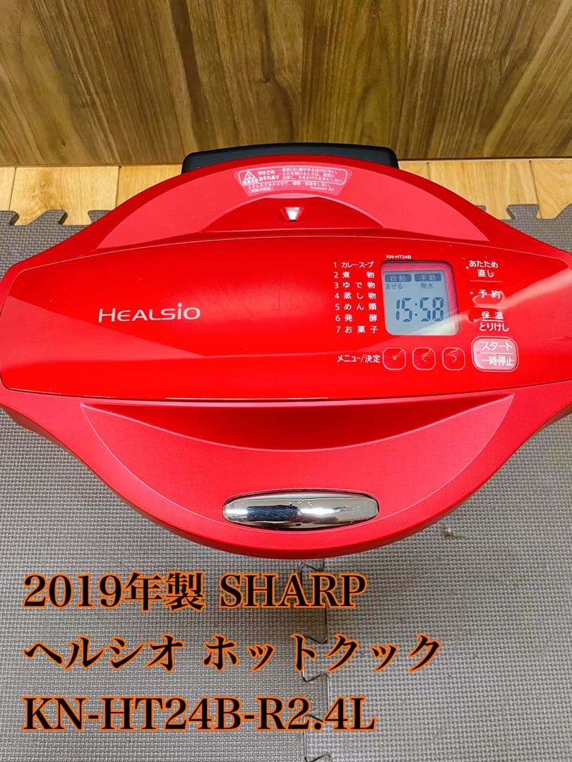 2019年製 SHARP ヘルシオ ホットクック KN-HT24B-R2.4L