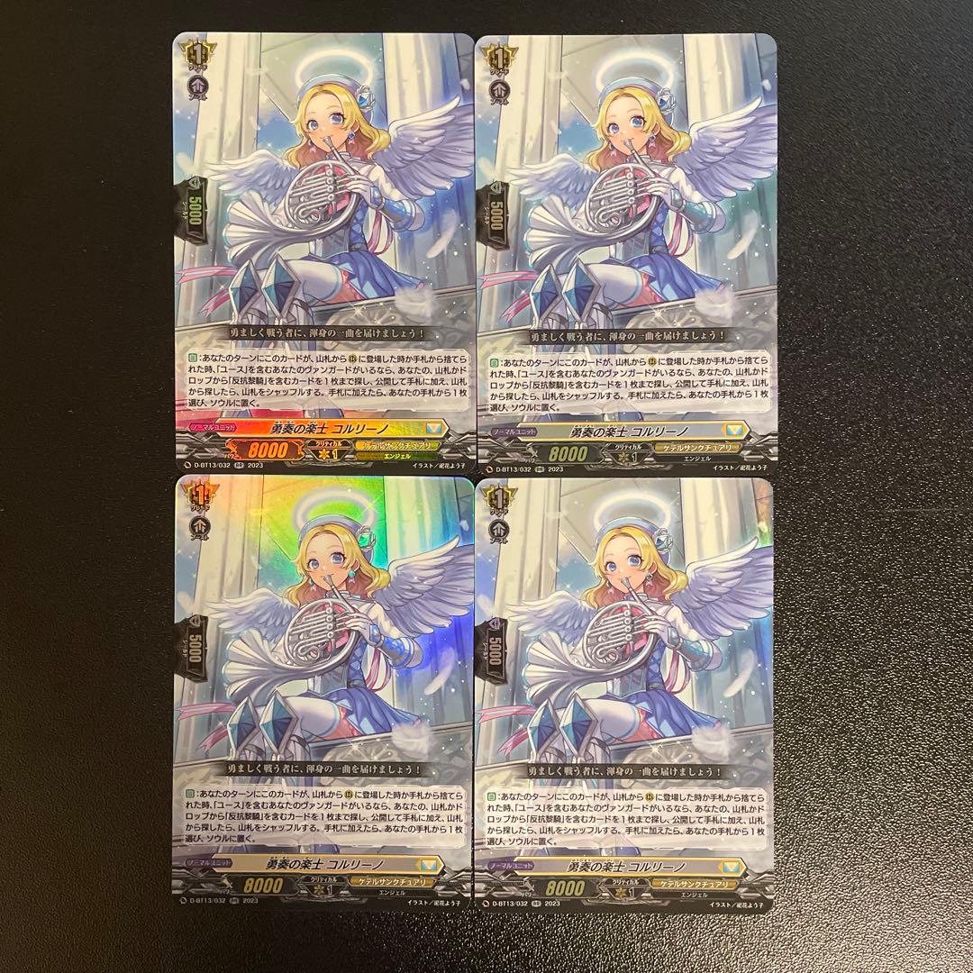 ヴァンガード　勇奏の楽士コルリーノ　RR 4枚