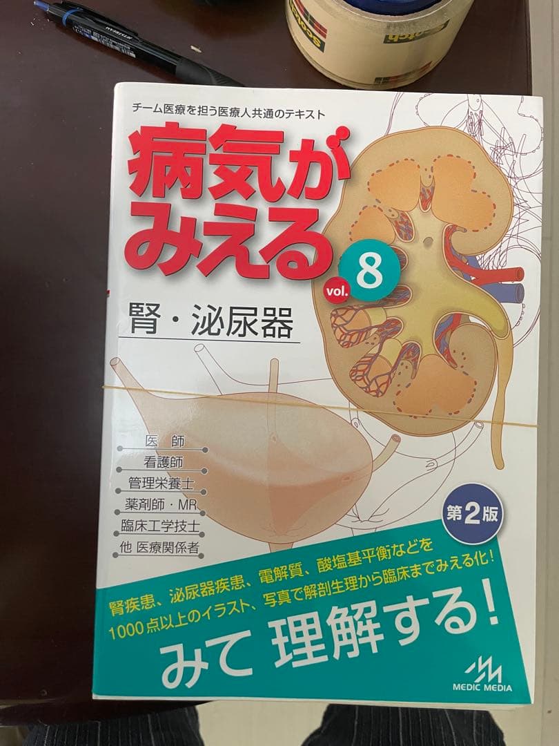 病気がみえる vol.１〜10