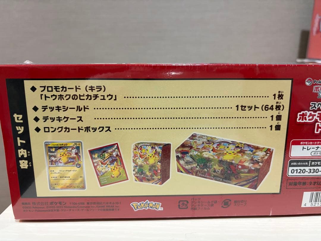 スペシャルbox ポケモンセンター トウホク　シュリンク付き