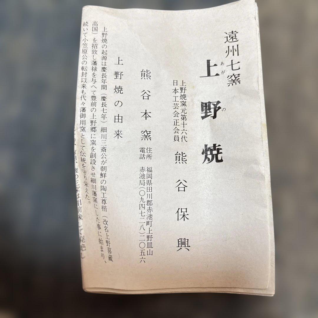 上野焼煎茶器セット
