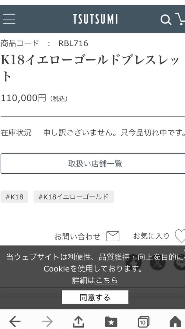ジュエリーツツミ　ブレスレット　 18k YG TSUTSUMI