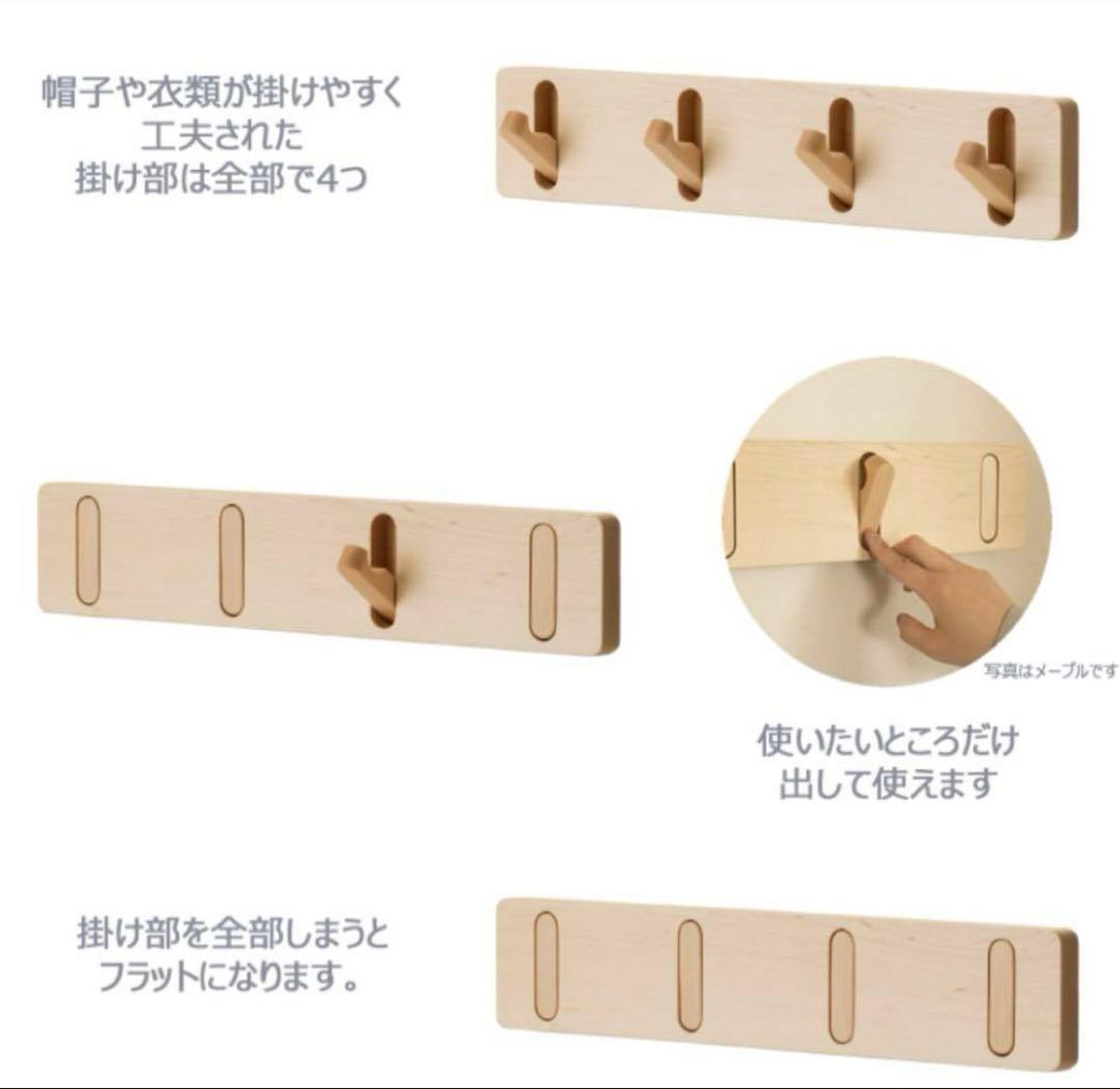 新品未使用　cosine コサイン/ウォールフック　天然木家具　タモ材