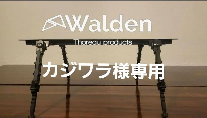●新品送料込み●Walden 03　タクティカル　ローテーブル