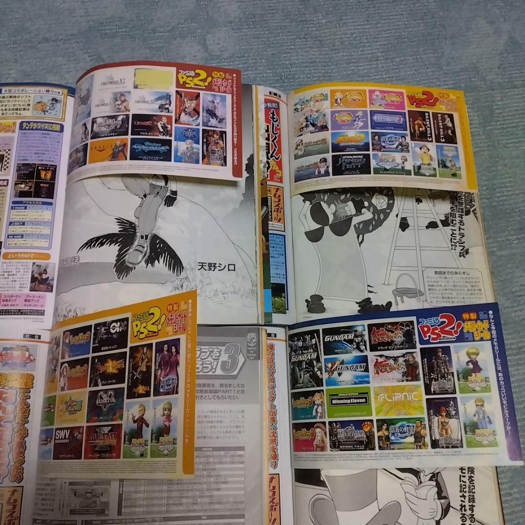 ファミ通PS2　11冊