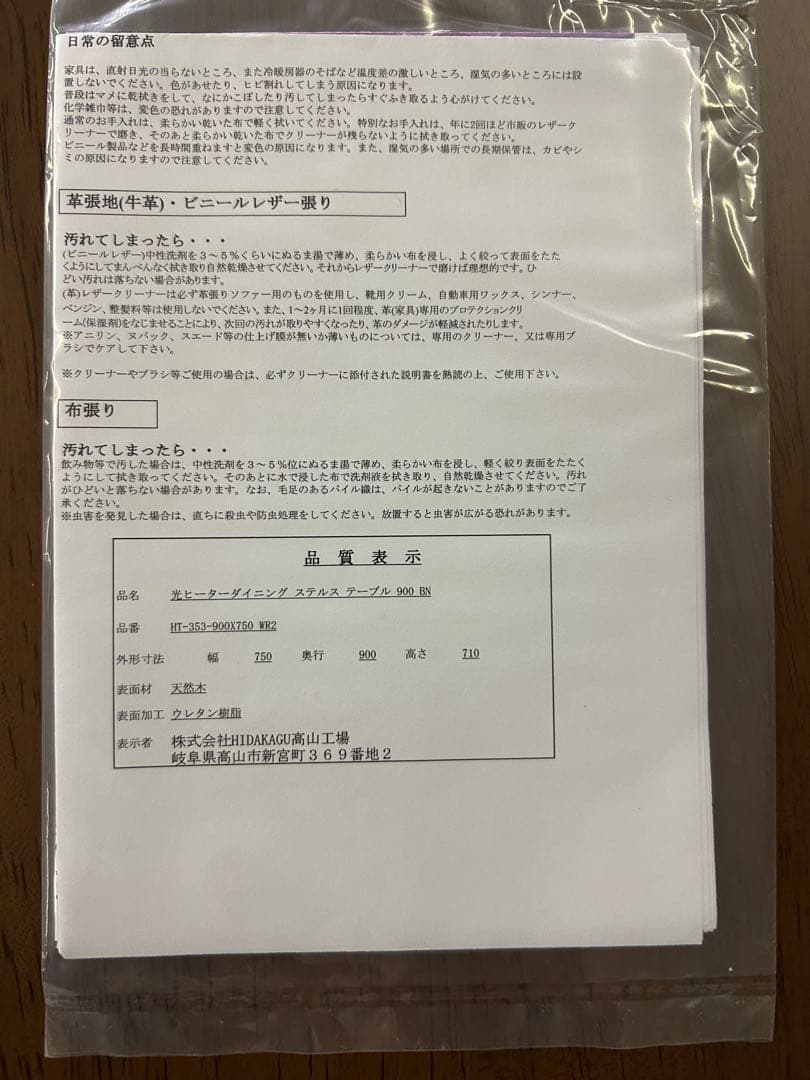 新品　飛騨家具　ステルス　ヒーター付き　ダイニングテーブル　チェア　3点セット