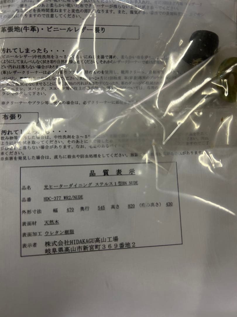 新品　飛騨家具　ステルス　ヒーター付き　ダイニングテーブル　チェア　3点セット