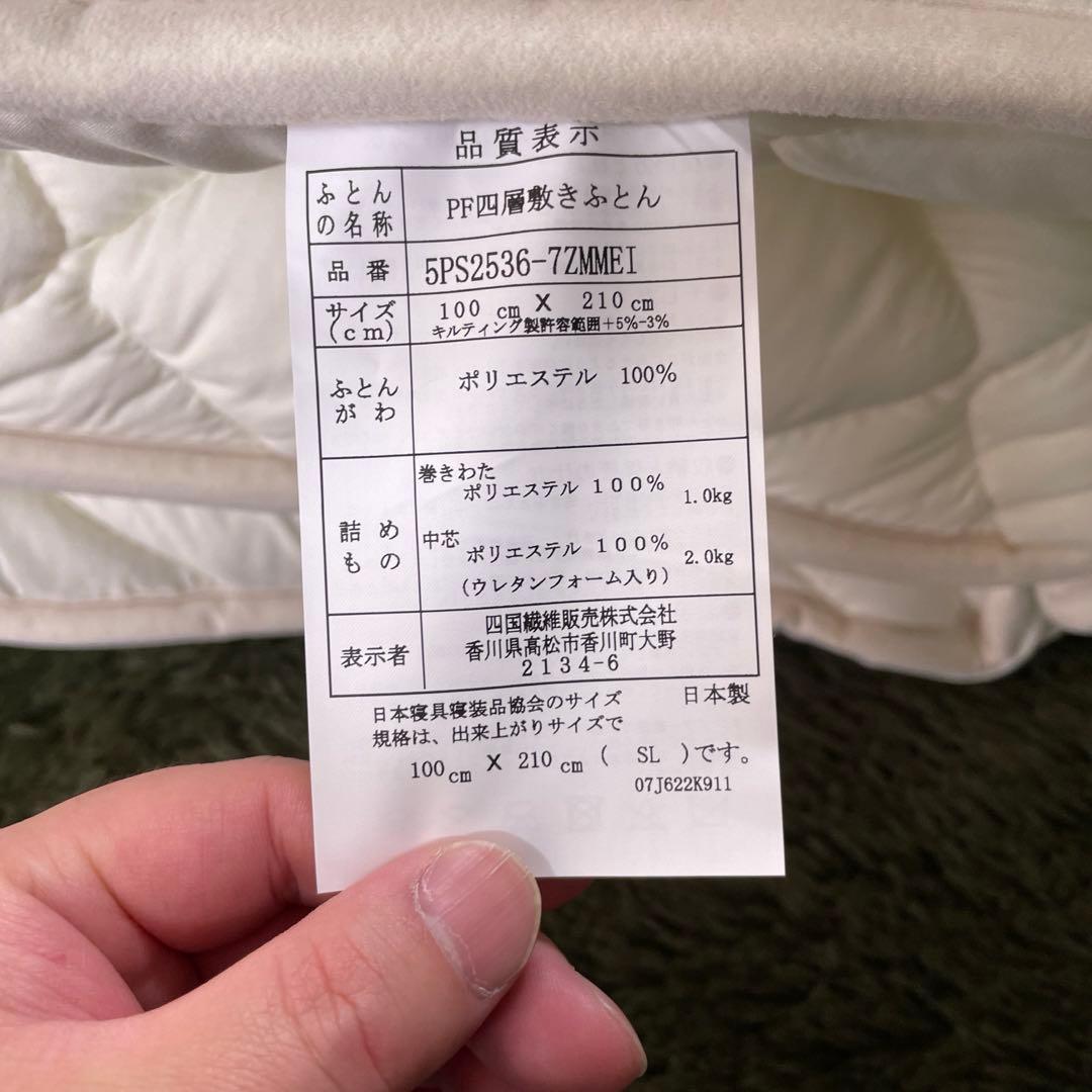 生成りプロファイル4層敷布団☆シングルロングサイズ☆防ダニ防臭加工☆TEIJIN