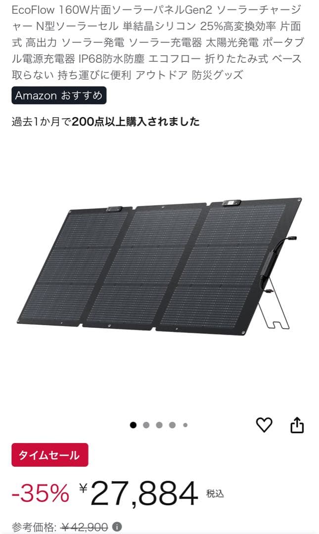 有れば便利！　　　　　　　　 EcoFlow 160W ソーラーパネル Gen2