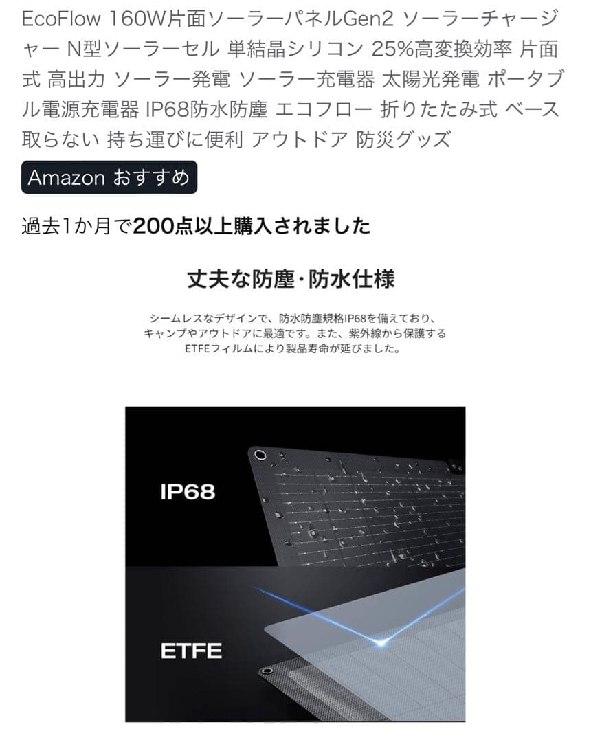 有れば便利！　　　　　　　　 EcoFlow 160W ソーラーパネル Gen2