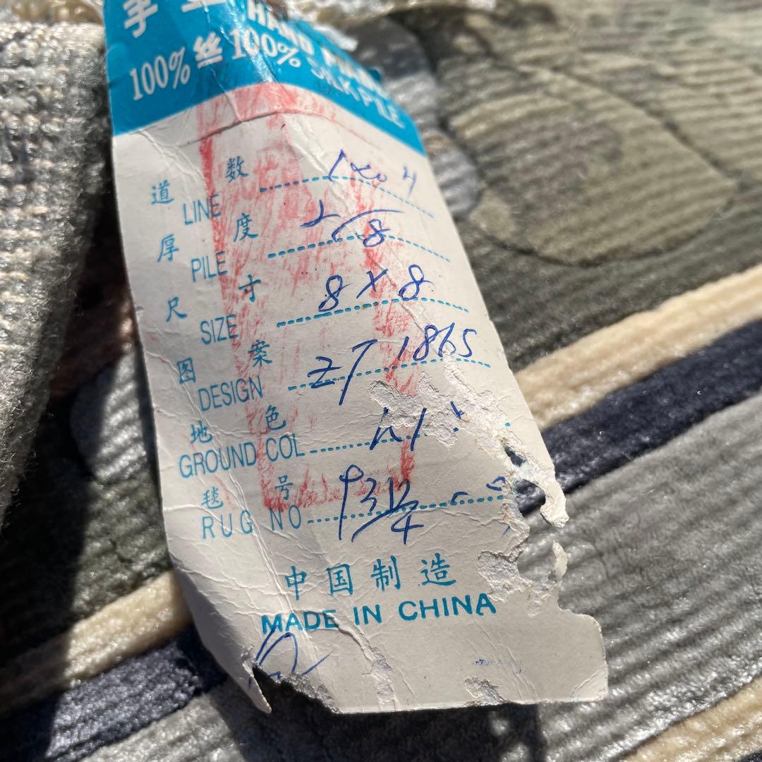 【未使用】中国　緞通　シルク　120段