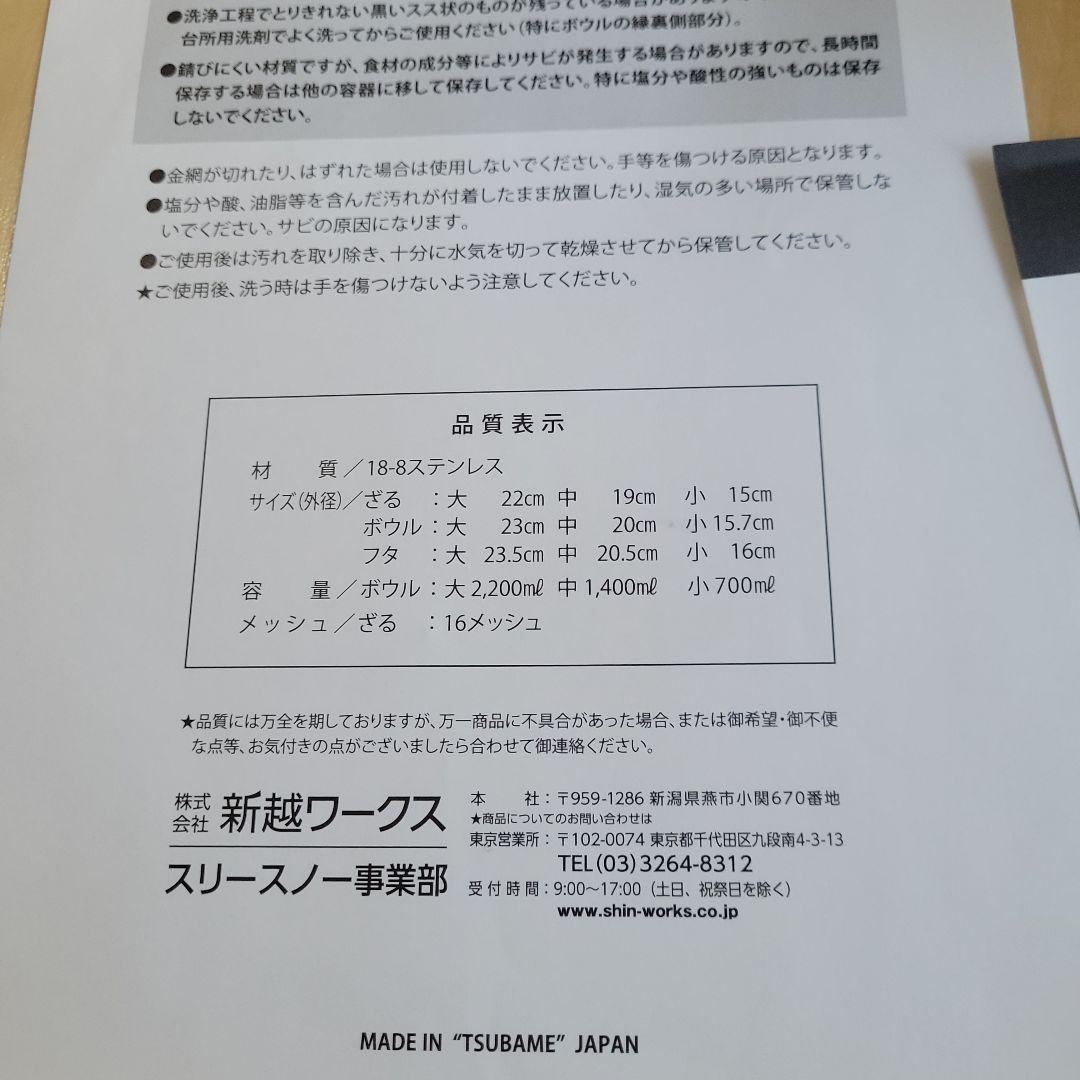 SHIN-ETSU②フタ付ミニザルボウル６点set フタ付ザルボウル９点set