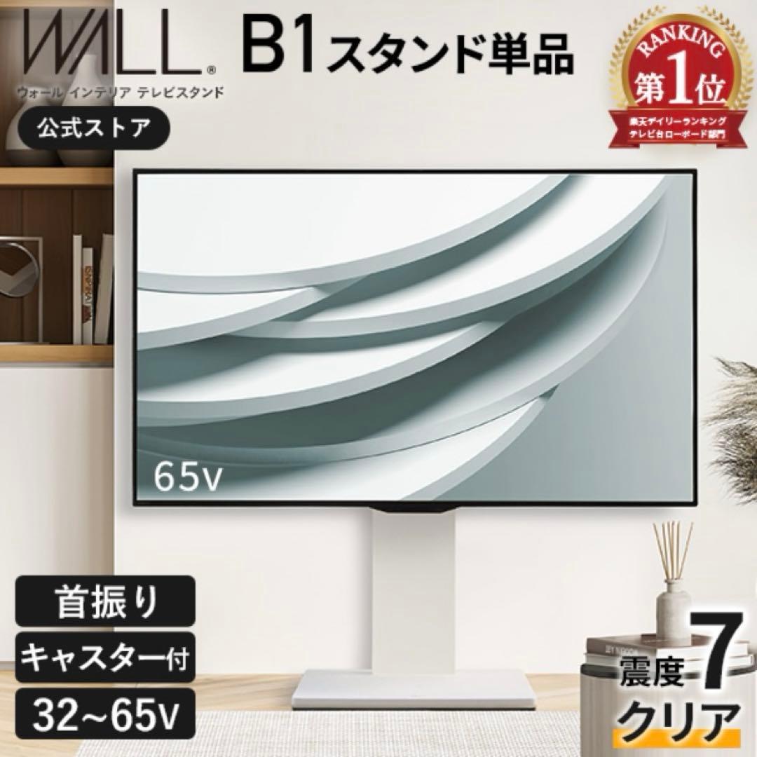 WALL テレビスタンド