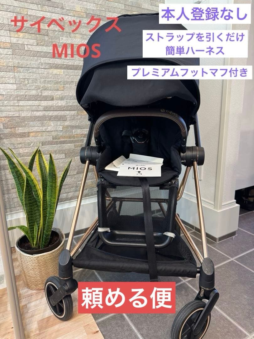 cybex MIOS JP3 サイベックス ミオス ベビーカーゴールドフレーム