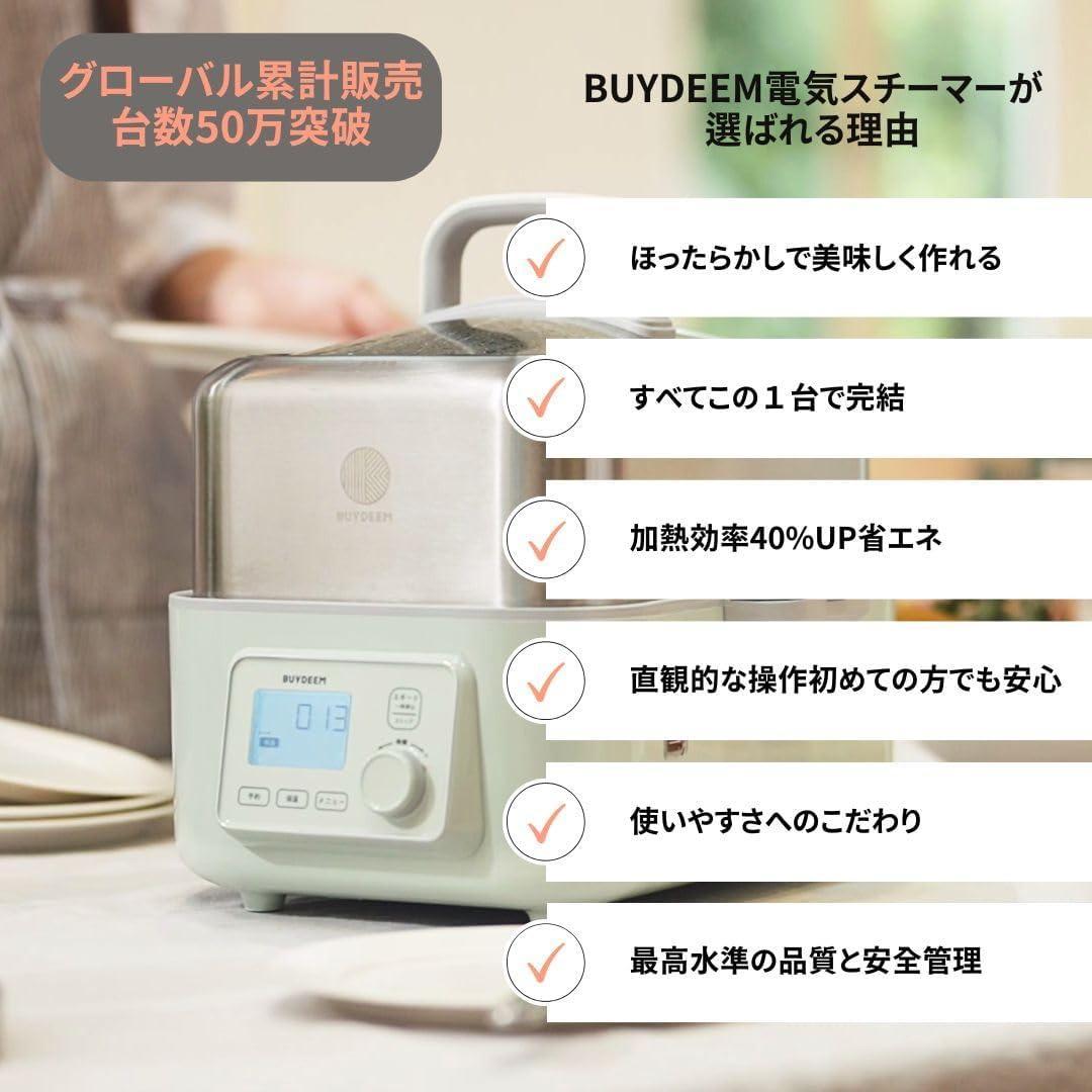 BUYDEEM マルチファンクション 電気スチーマー スチーム 発酵 保温 調理