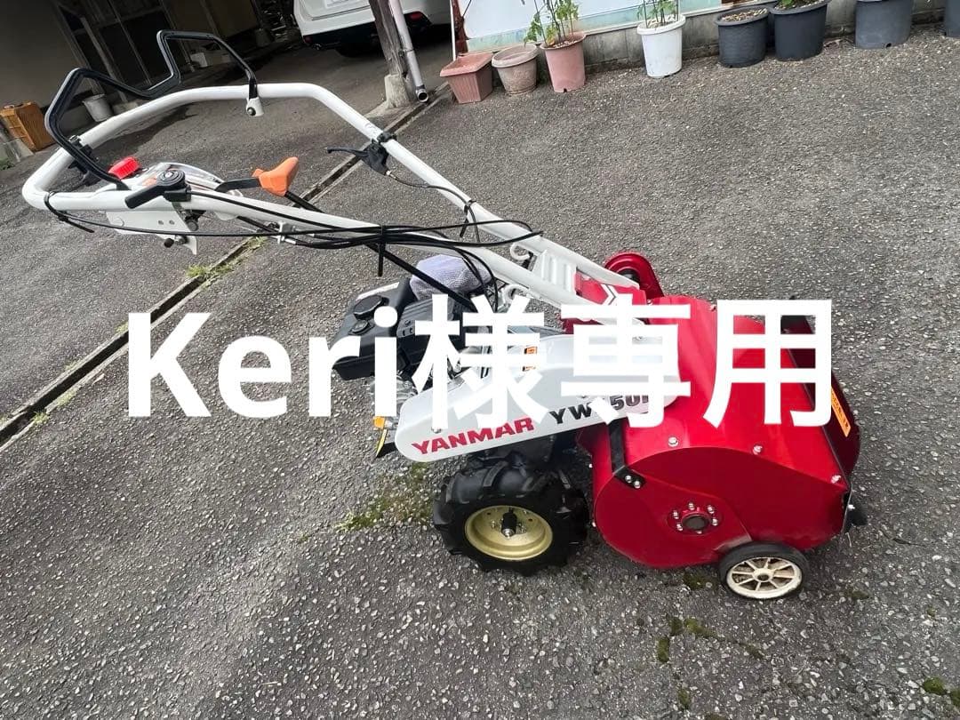 Keri専用　YANMAR YW450H 草刈機　ガソリンエンジン