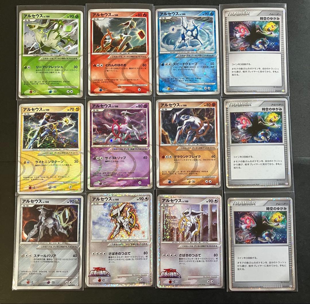 アルセウス lv.100 時空のゆがみ まとめ売り 12枚セット