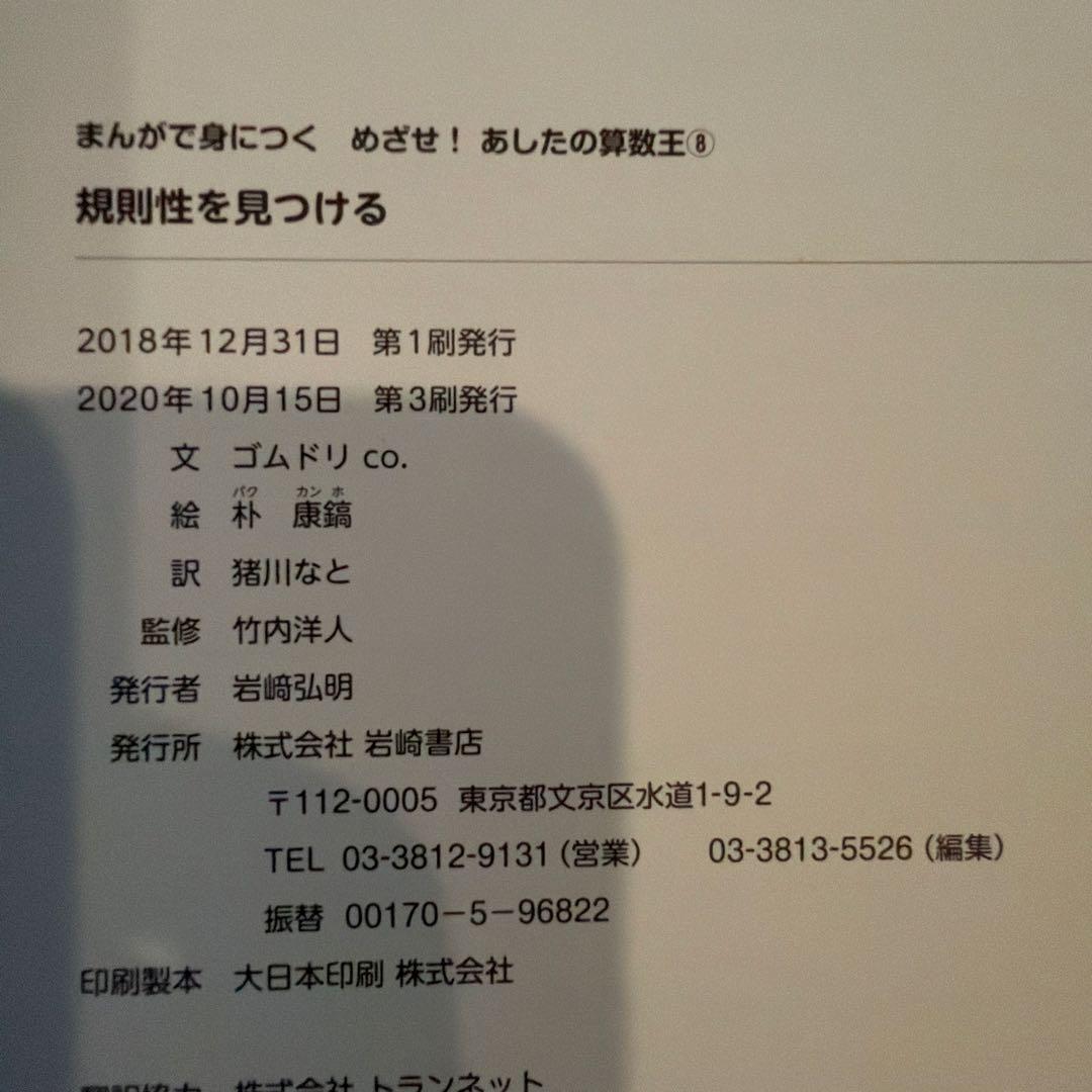 まんがで身につく めざせ! あしたの算数王 1-10巻