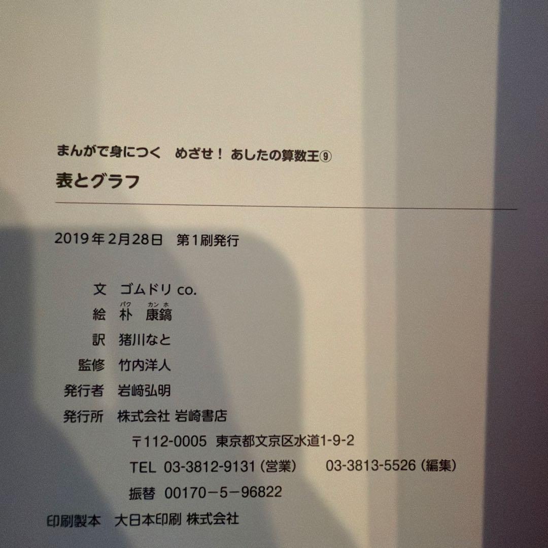 まんがで身につく めざせ! あしたの算数王 1-10巻