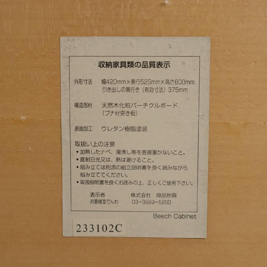 無印良品 廃番 3段 ビーチキャビネット デスクワゴン ブナ材 キャスター付き