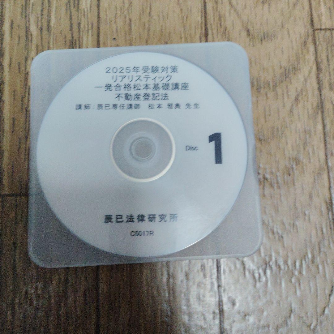 値下げ2025年度司法書士試験対策リアリスティック　不動産登記講義dvdセット