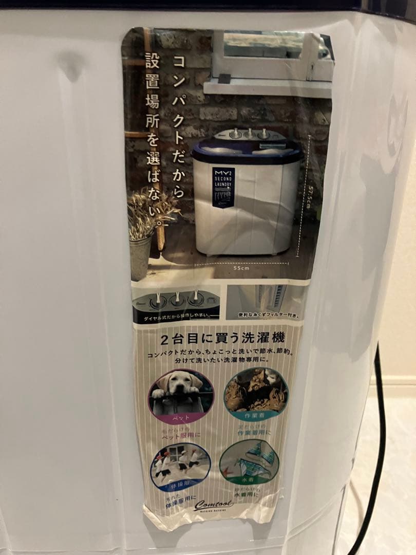 MY2 SECOND 二層式洗濯機 マイセカンドランドリー ハイパー2022年製