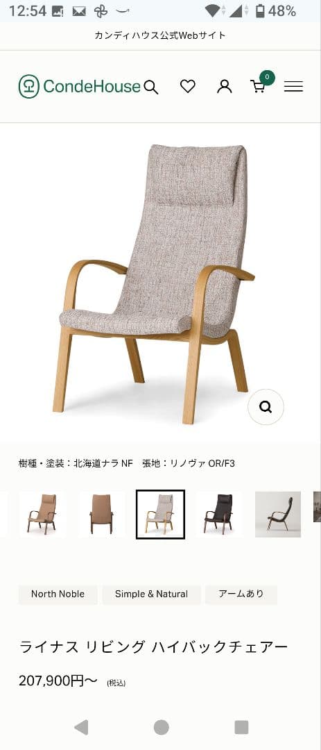 【美品】リビングチェア　リクライニングチェア　カンディハウス　北欧風