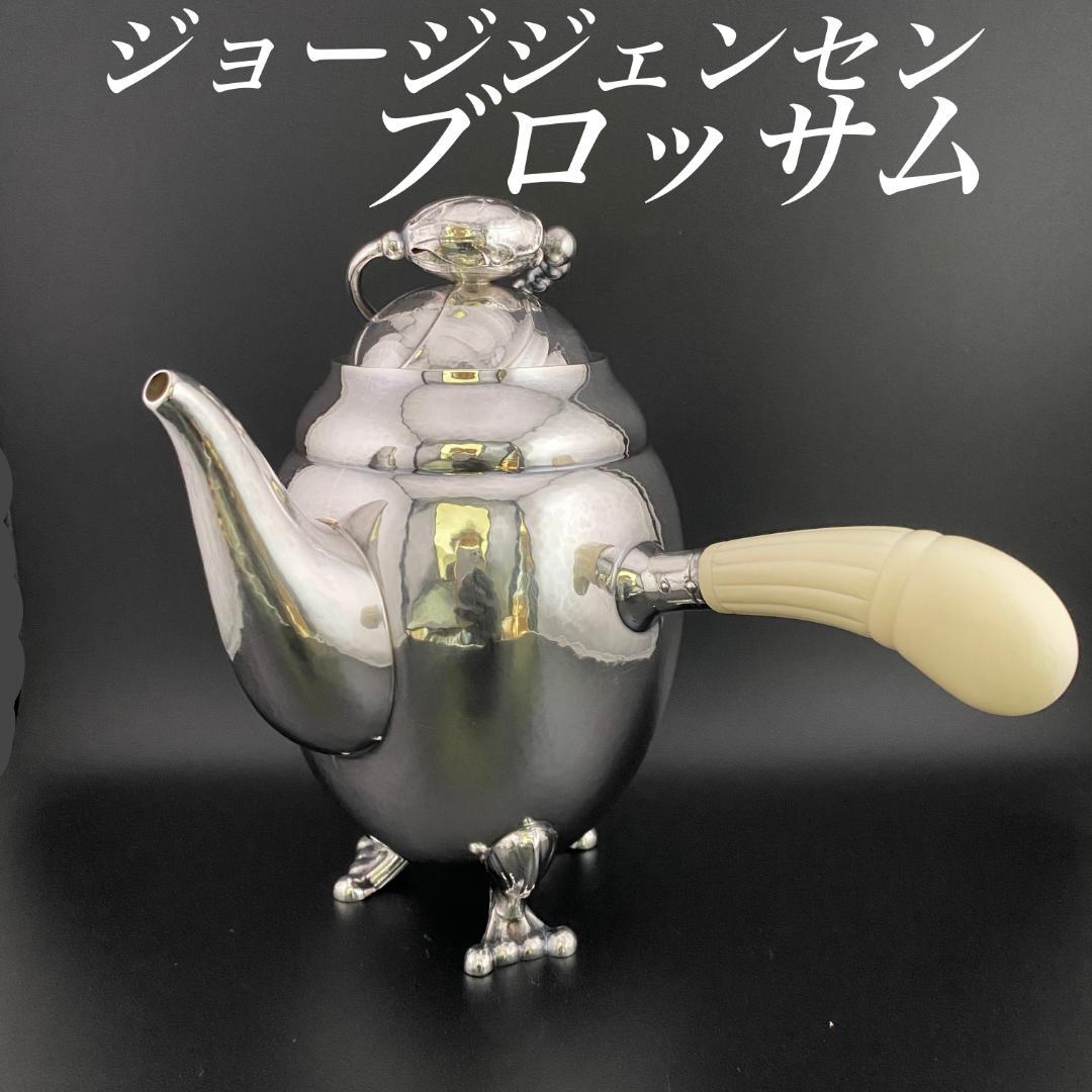 H227 美品 ジョージ ジェンセン シルバー925 ブロッサム ポット