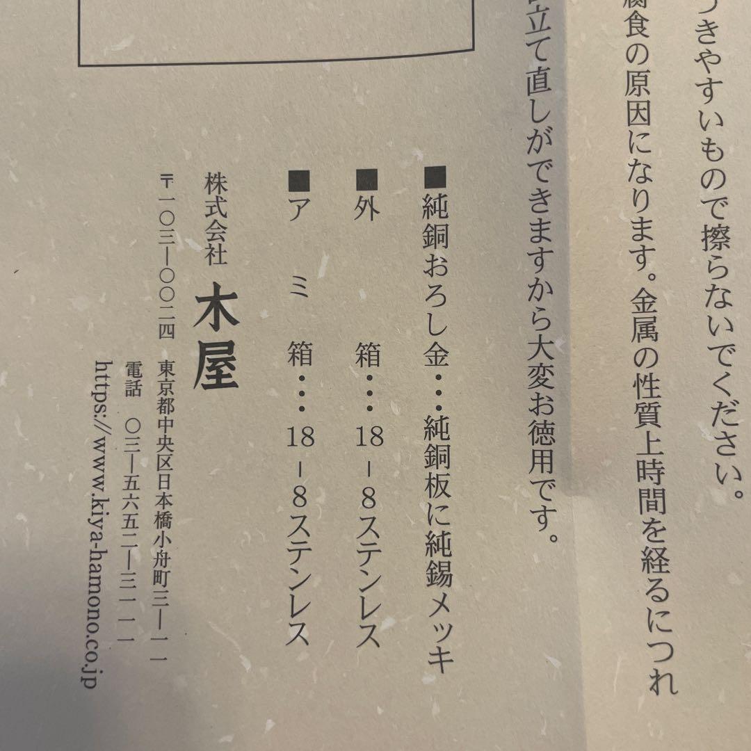 箱型　純銅おろし金 日本橋木屋　手作り