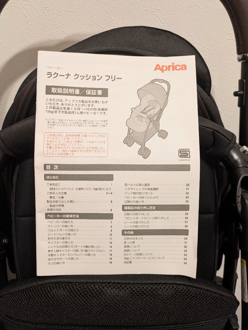 【美品】Aprica ラクーナ クッションフリー ブラック AB型