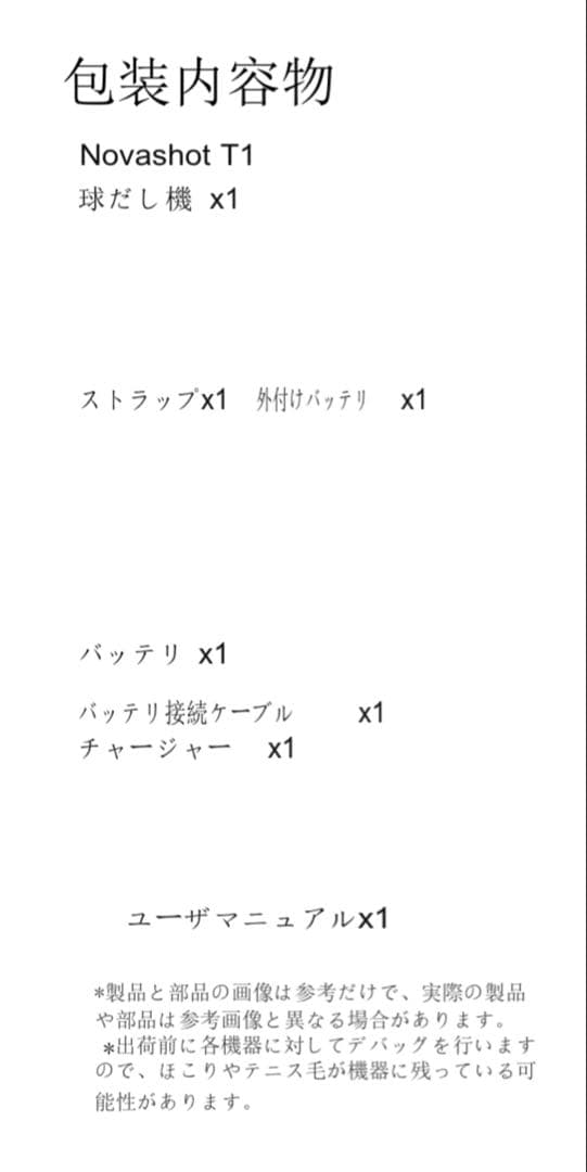 Novashot T1 テニス自動球出し機