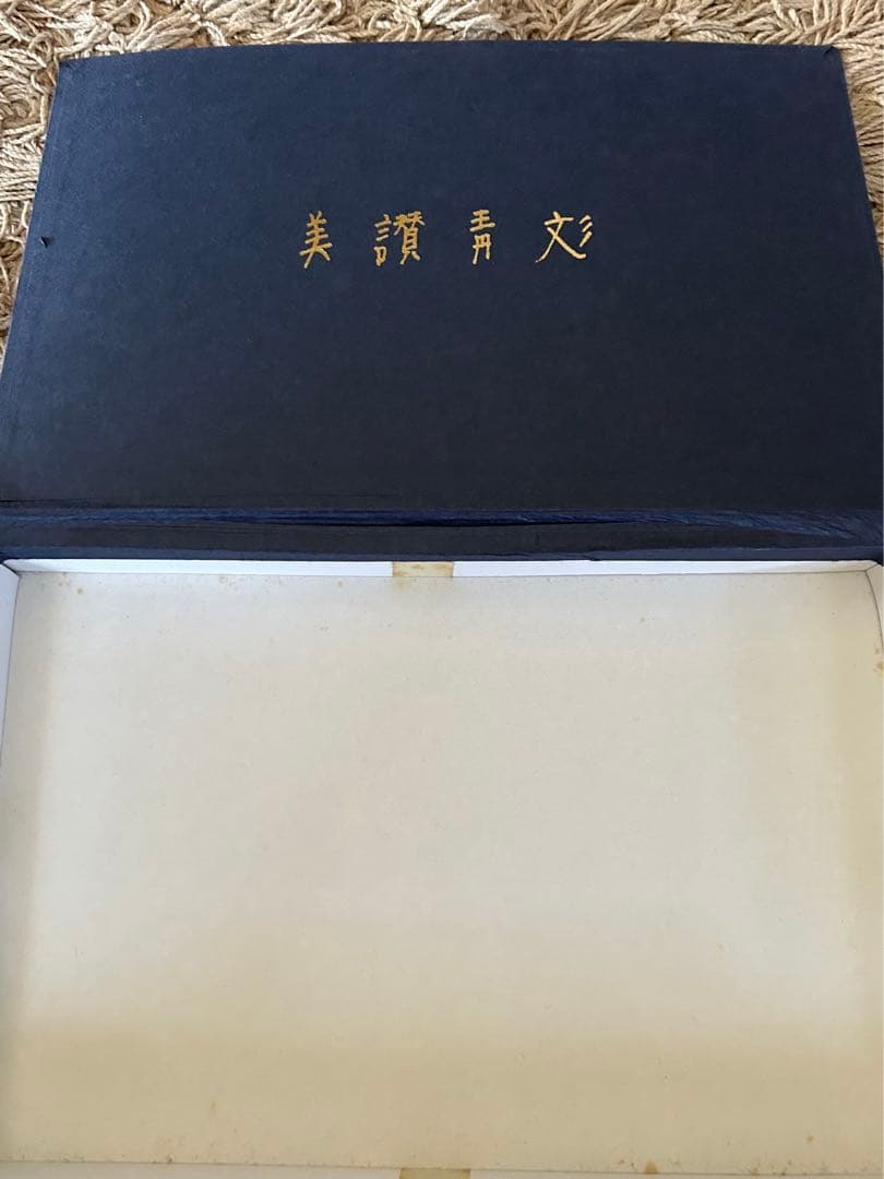 ✨レア　未使用品✨美讚靑彣　綿貫宏介　無汸庵　テーブルクロス（専用箱有り）