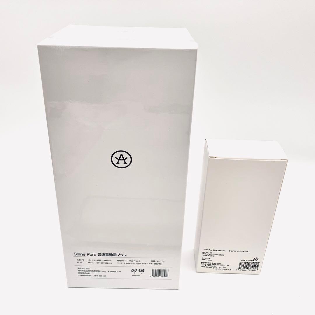 音波振動歯ブラシ シャインピュア 特別セット