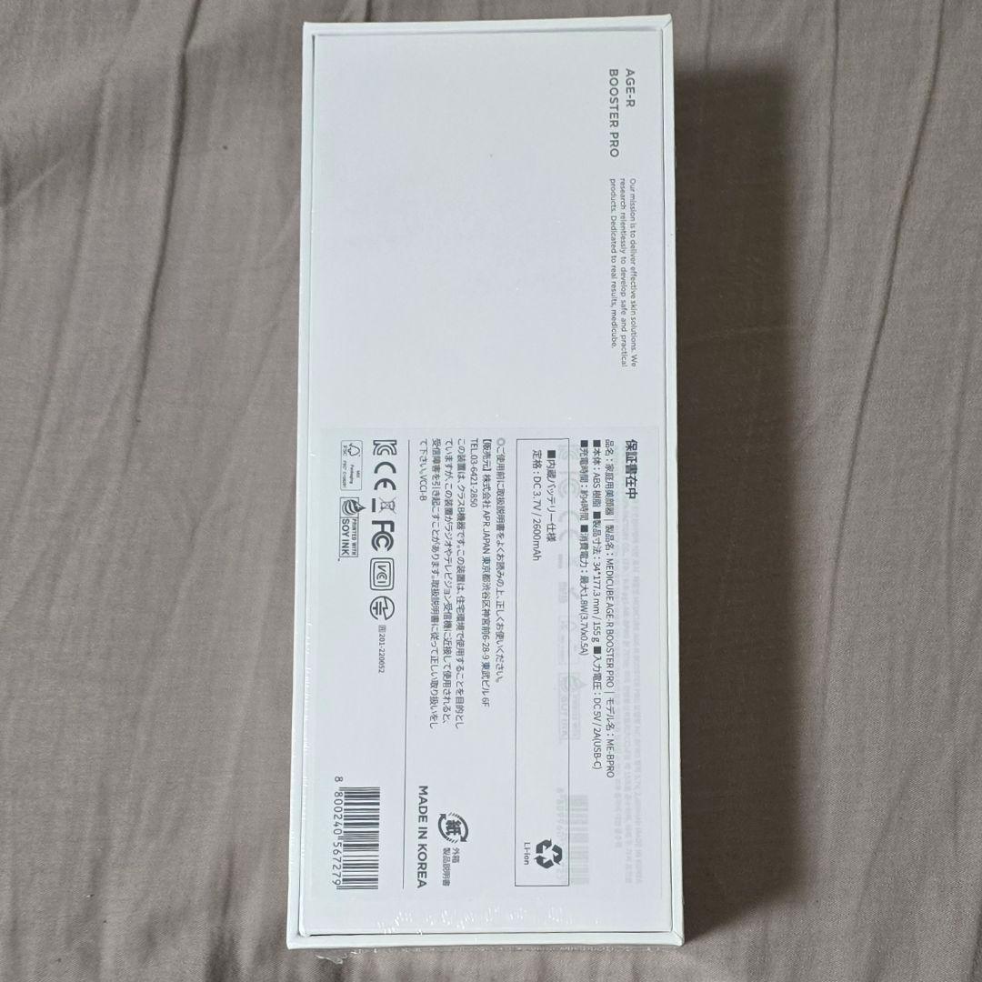 新品未開封　メディキューブ　AGE-Rブースタープロ＋収納ケース＋美容液2本