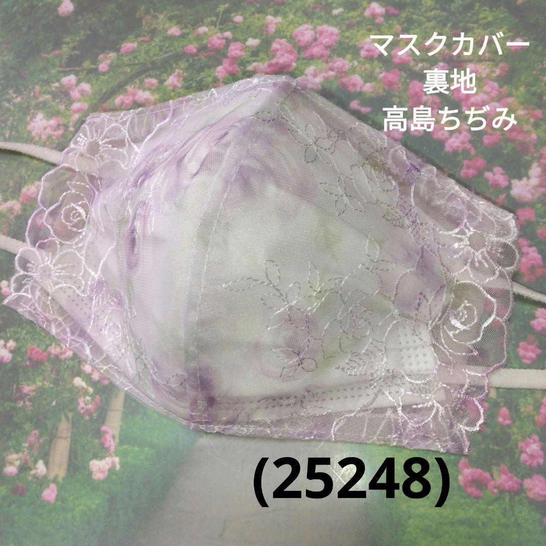 おしゃれなマスクカバー/裏地高島ちぢみ(25248)