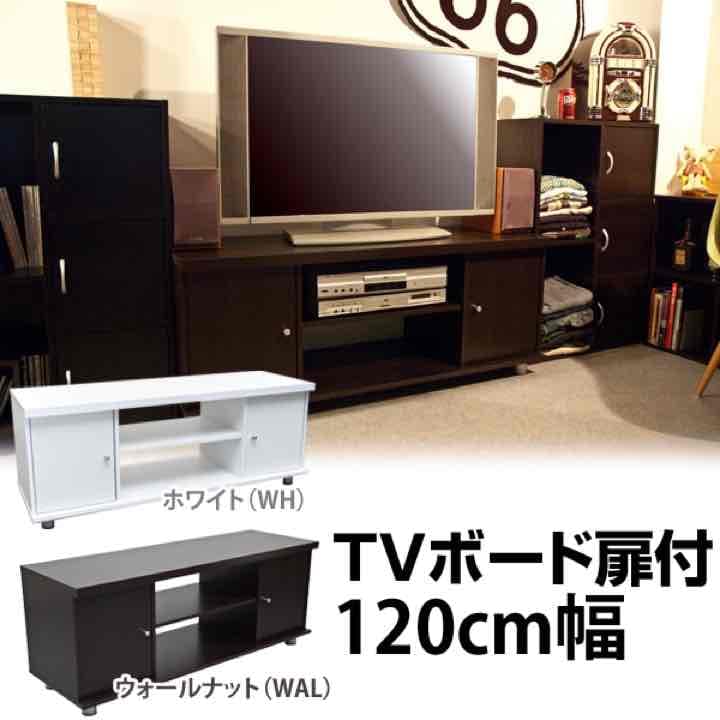 【 新品★送料無料 】TVボード扉付き
