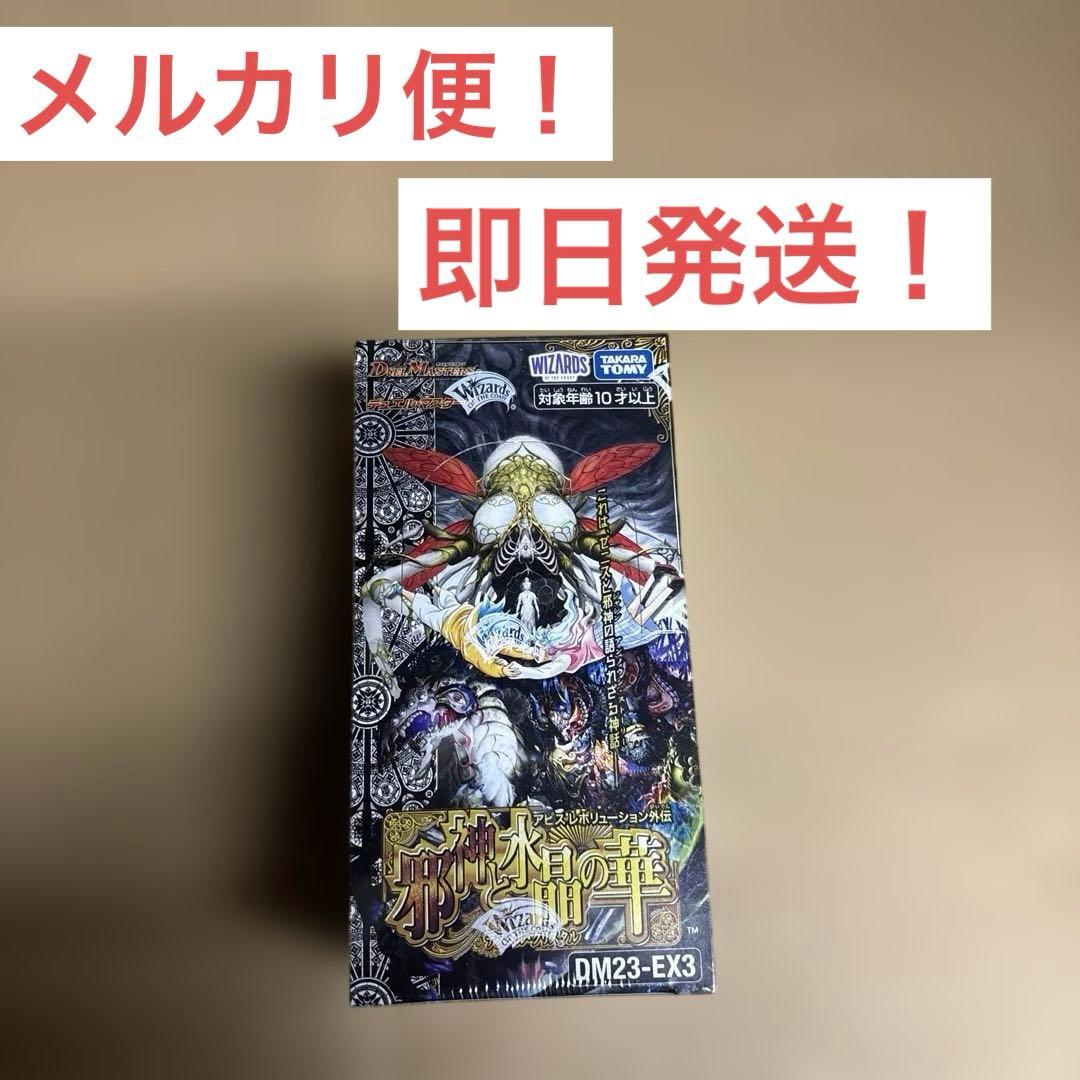 デュエルマスターズ　邪神と水晶の華　1ボックス