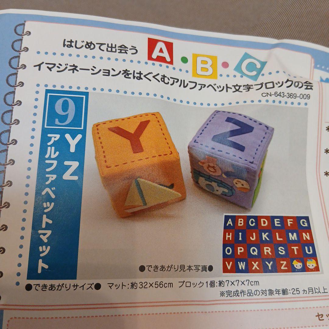 イマジネーションをはぐくむアルファベット文字ブロックの会　　フェリシモ