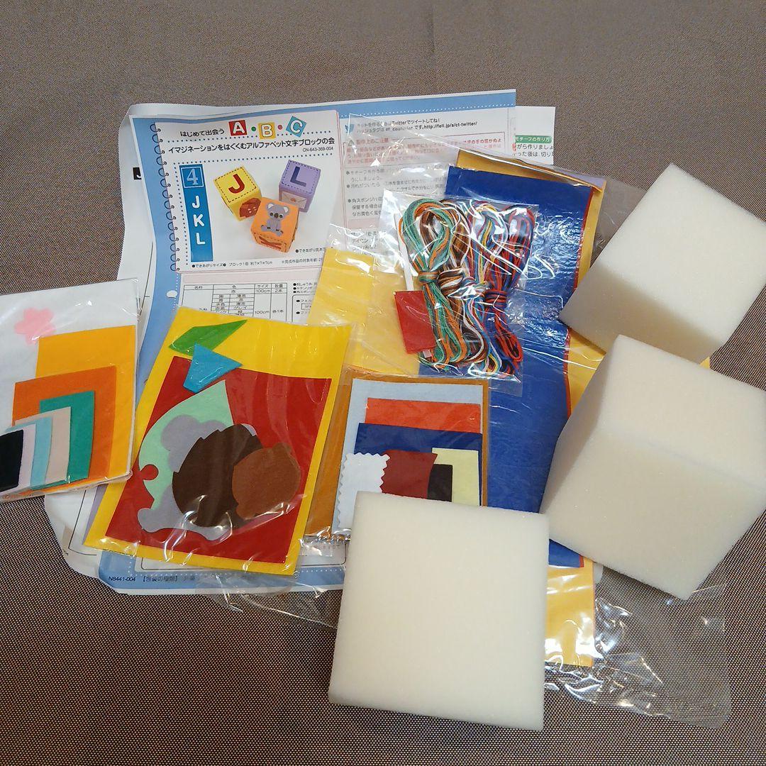 イマジネーションをはぐくむアルファベット文字ブロックの会　　フェリシモ