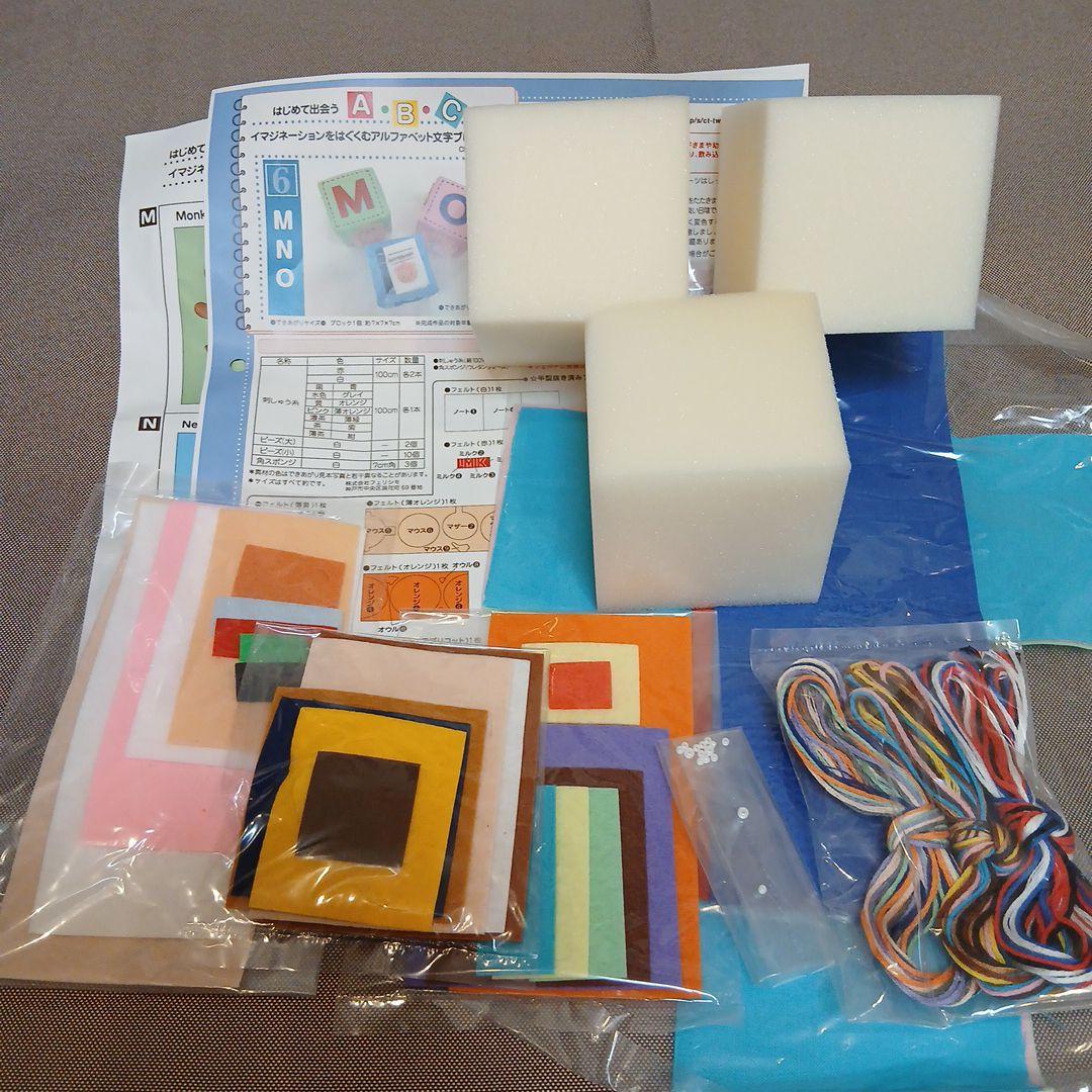 イマジネーションをはぐくむアルファベット文字ブロックの会　　フェリシモ