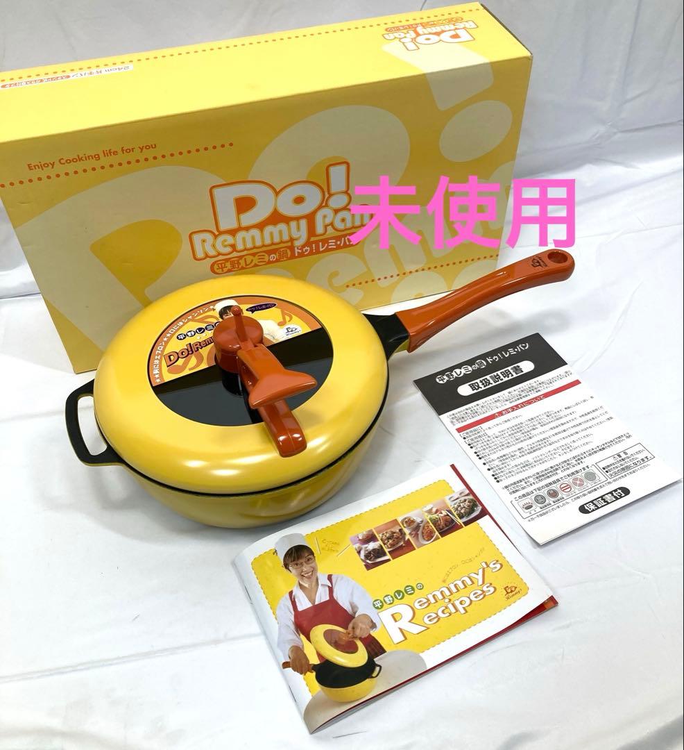 195N9パ 未使用 レミパン 24cm 3.0L イエロー