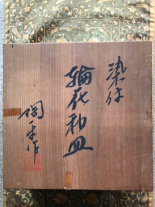 染付　輪花和皿　5枚　陶楽作