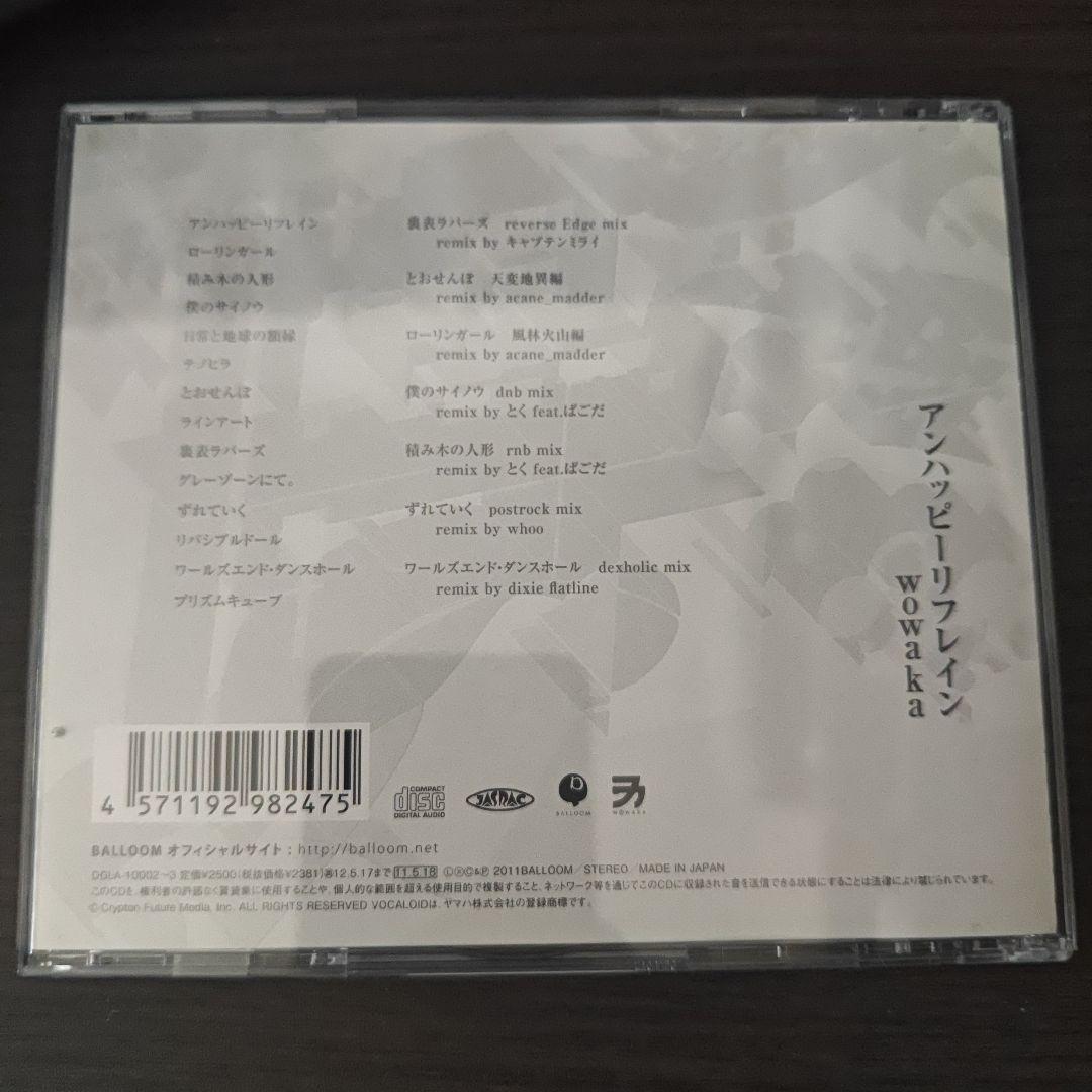 【希少】wowaka アンハッピーリフレイン アルバム 2枚組 (ヒトリエ)