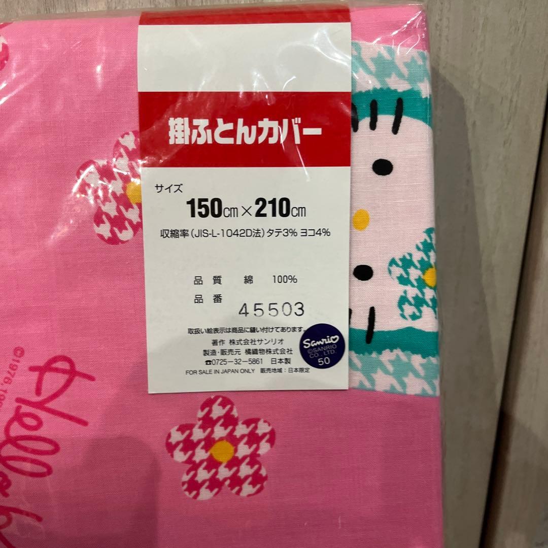 激レア　ハローキティ カオハナ 掛け布団カバー　レトロ　昭和レトロ