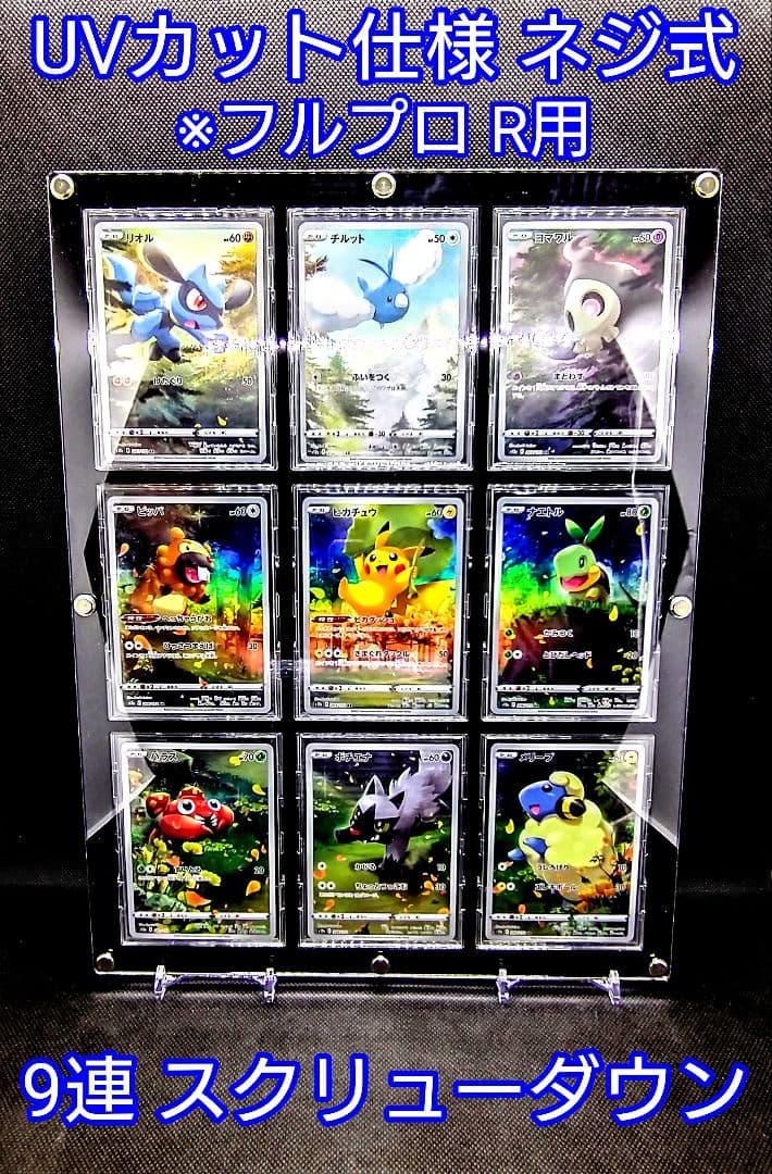 オーダー品 黒【UVカットネジ式9連・スタンド2個】